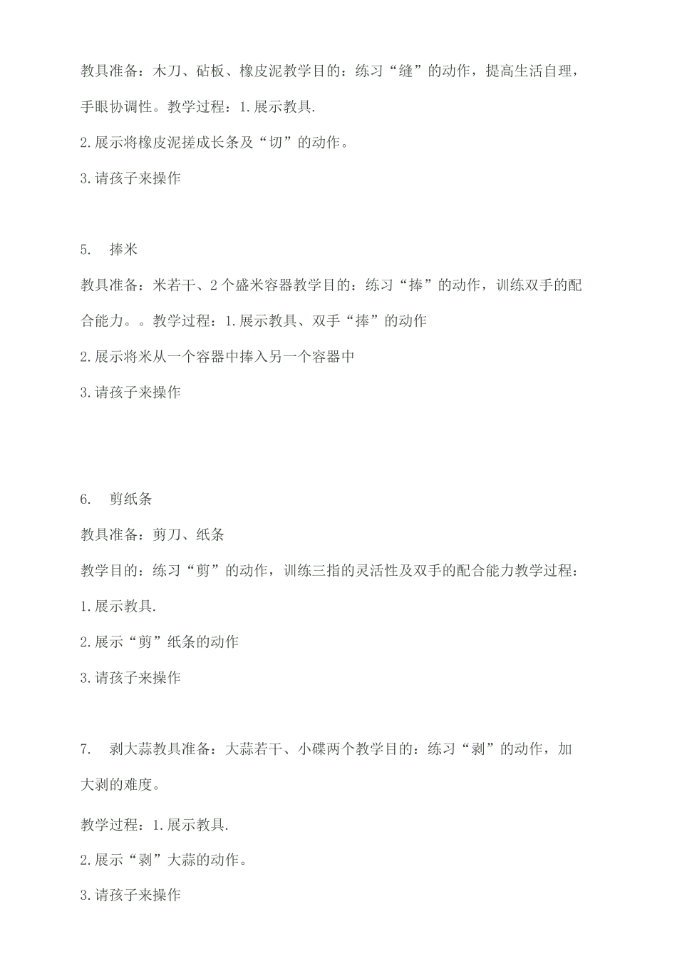 特殊教育中3-6岁手部精细动作_第2页