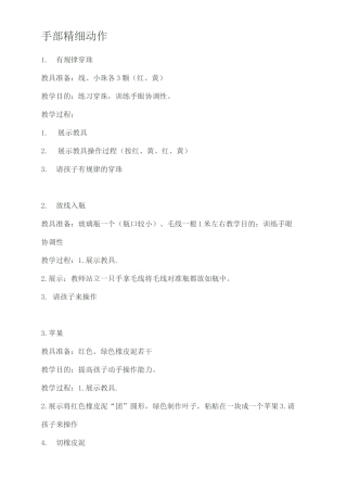 特殊教育中3-6岁手部精细动作