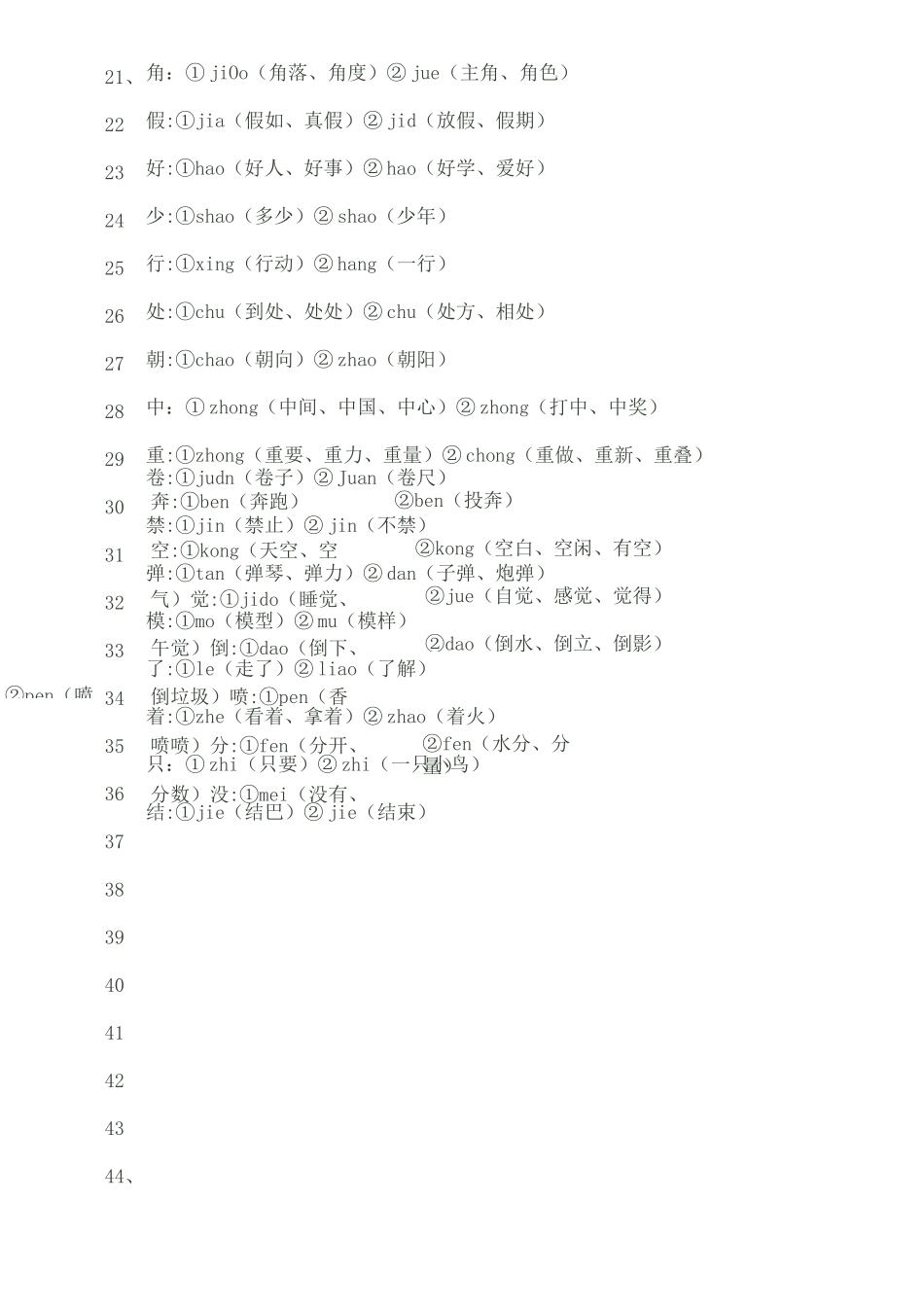 三年级多音字汇总练习_第2页