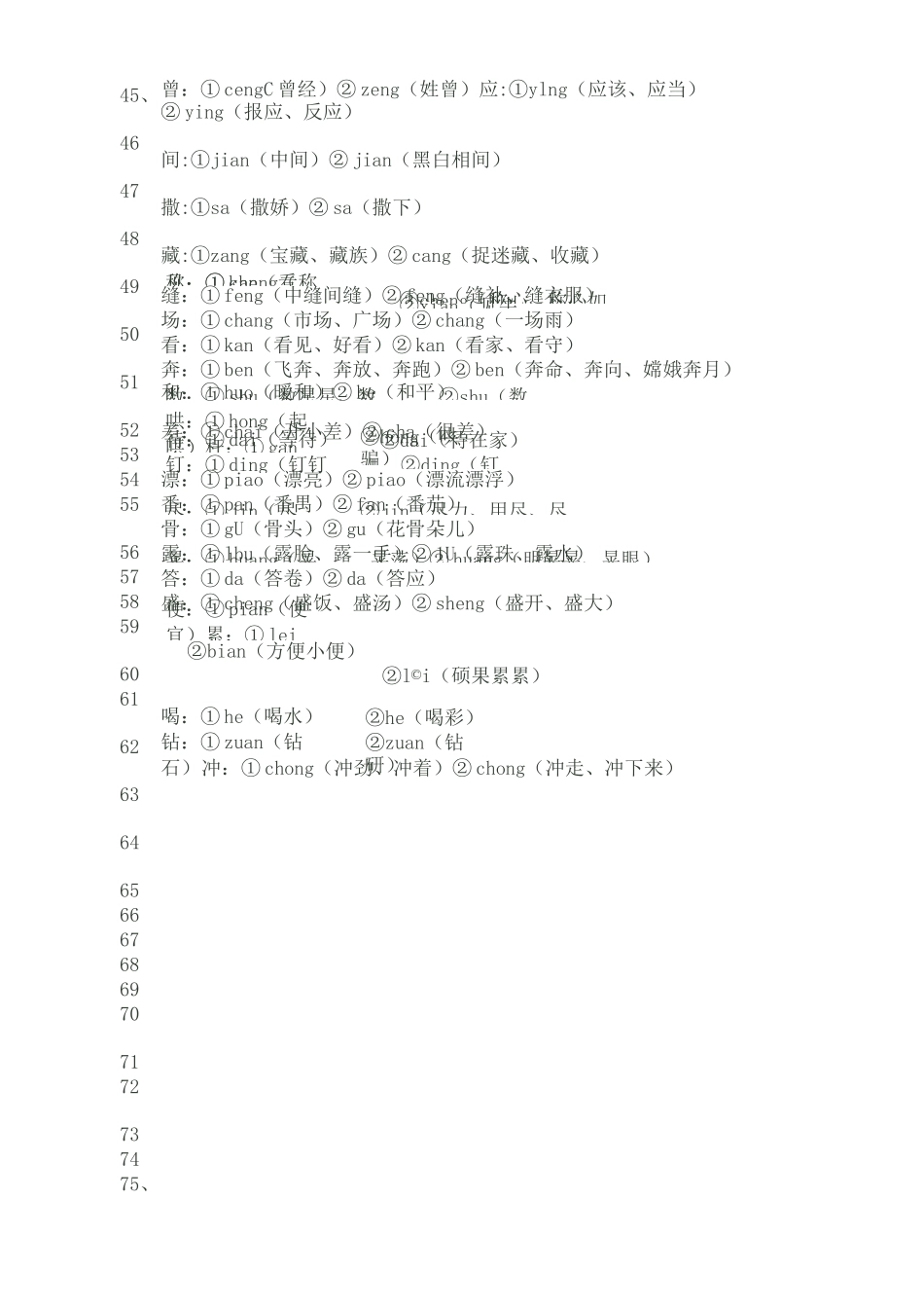 三年级多音字汇总练习_第3页