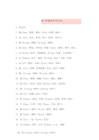 三年级多音字汇总练习