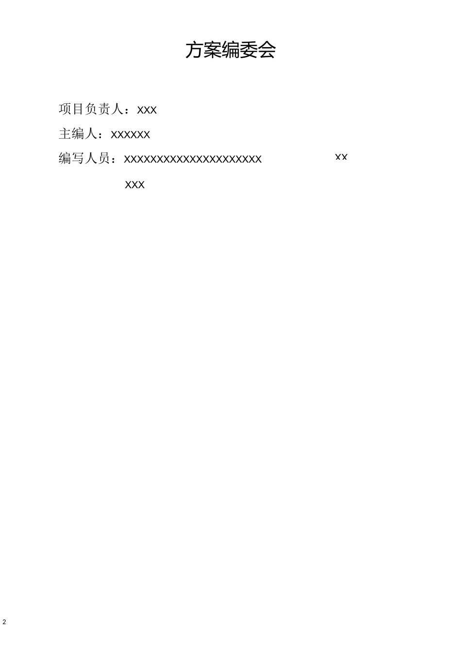 XXX矿绿色矿山建设方案_第2页