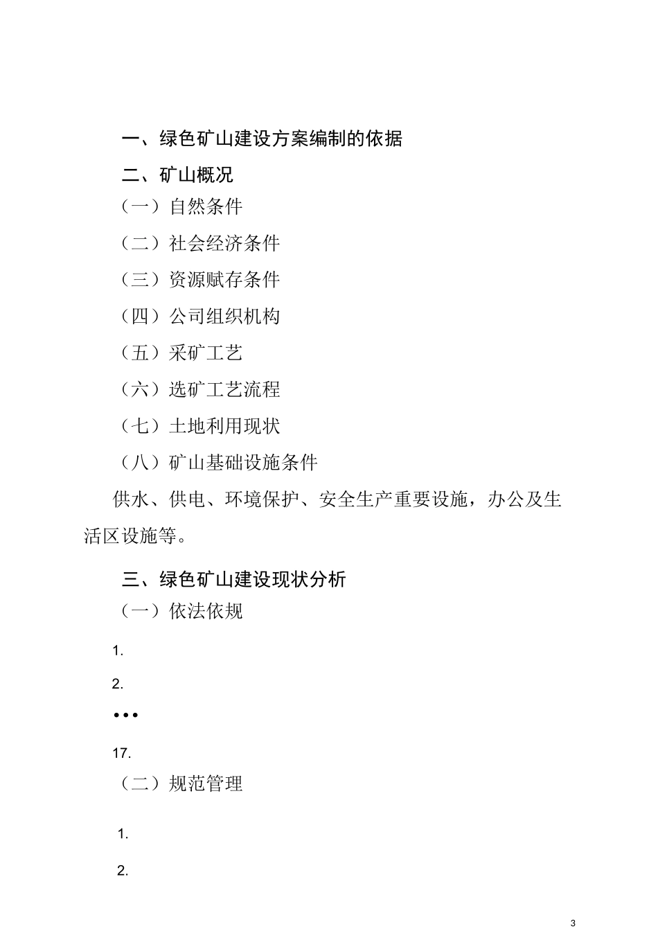 XXX矿绿色矿山建设方案_第3页