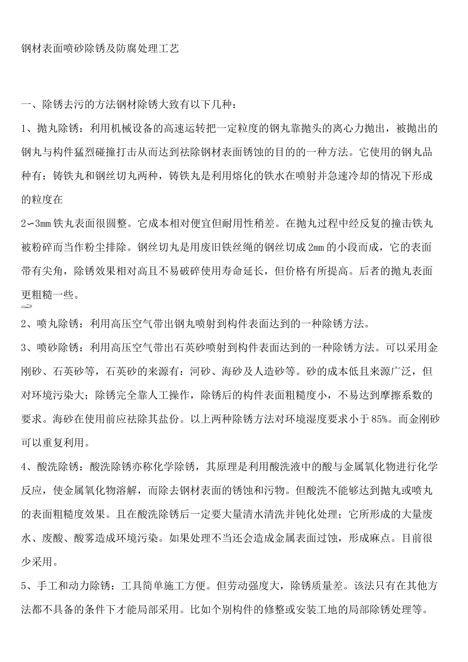 钢材表面喷砂处理工艺_第2页