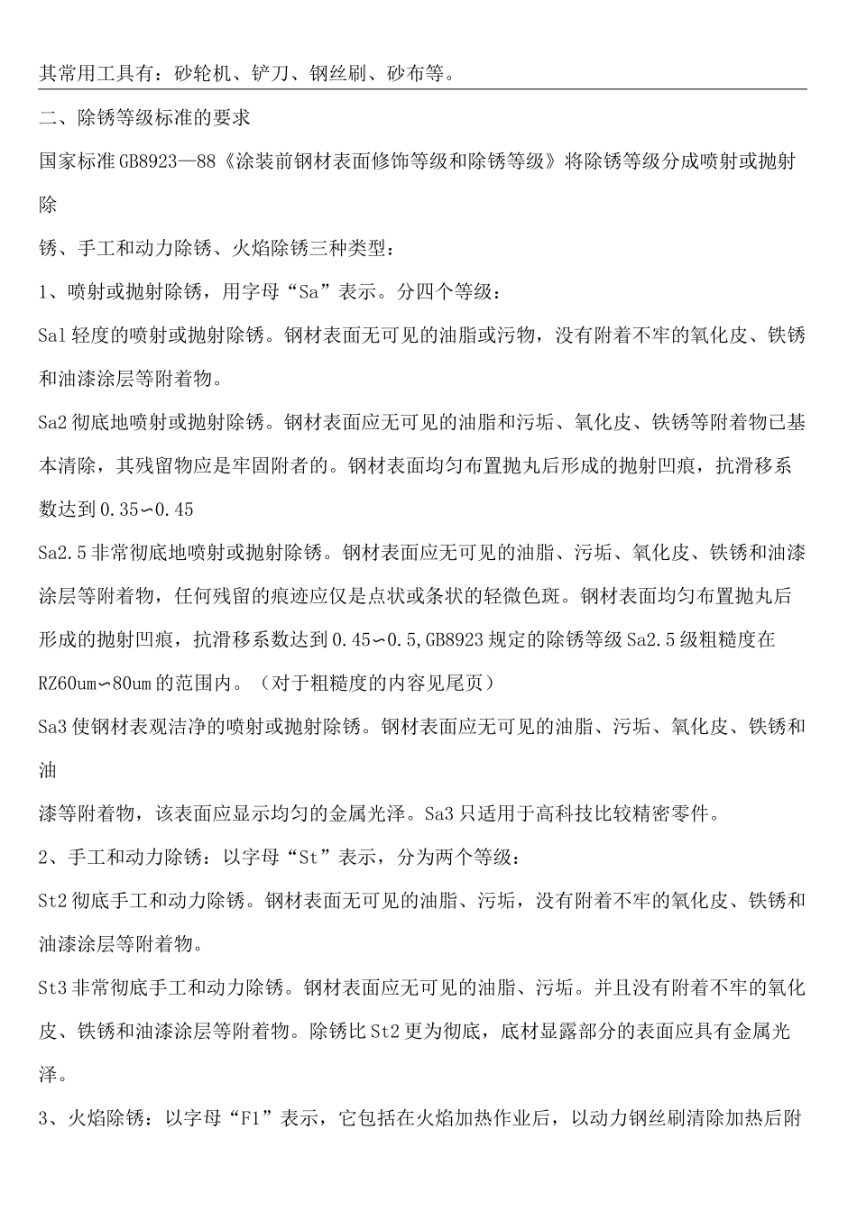 钢材表面喷砂处理工艺_第3页