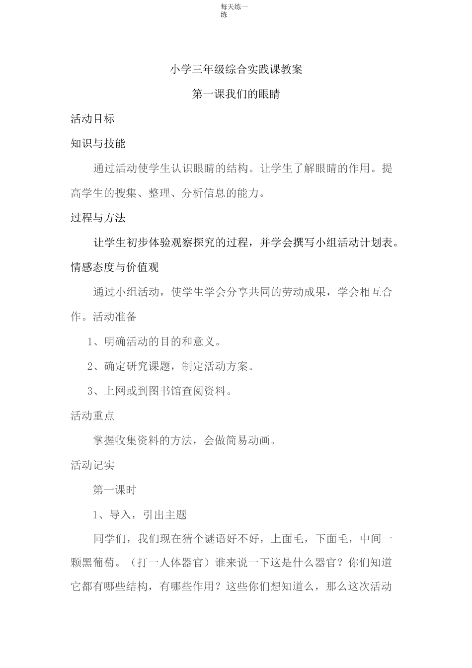 小学三年级下册综合实践课教案_第2页