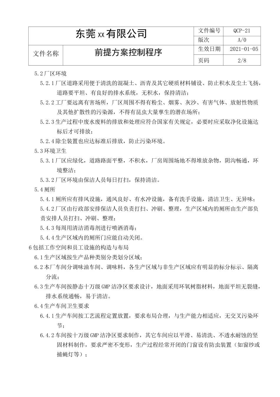 前提方案控制程序_第2页