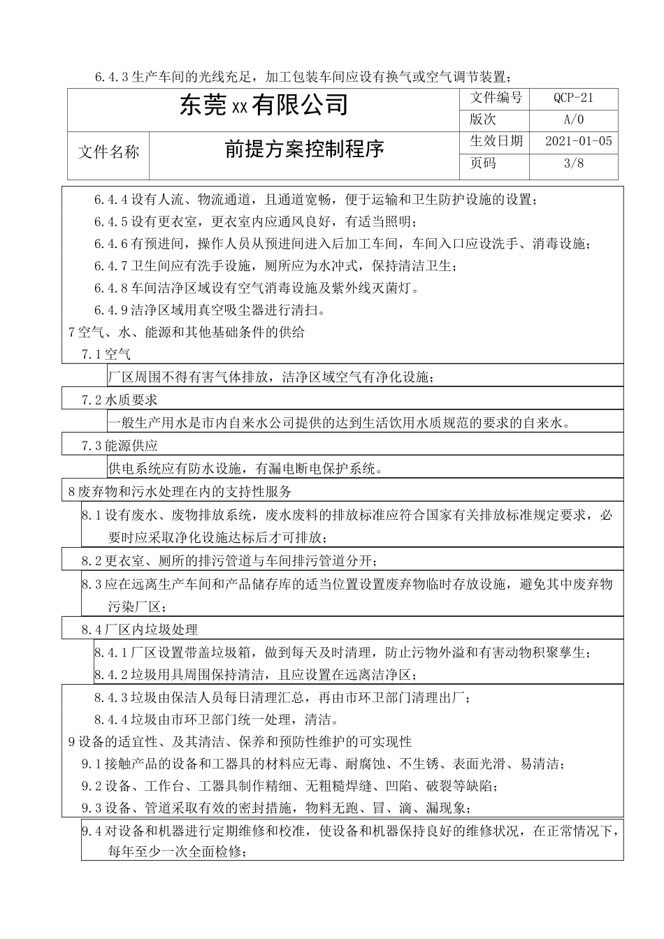 前提方案控制程序_第3页