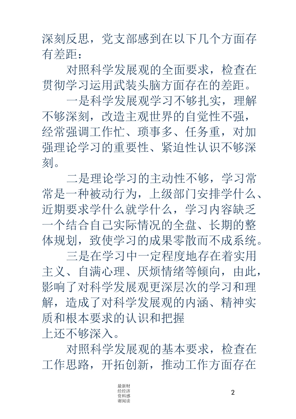 企业存在问题整改措施_第2页