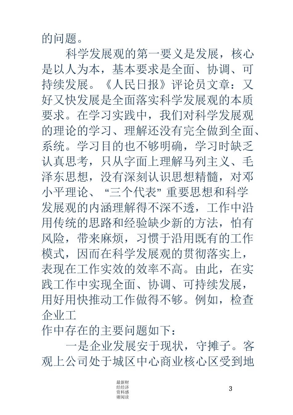 企业存在问题整改措施_第3页