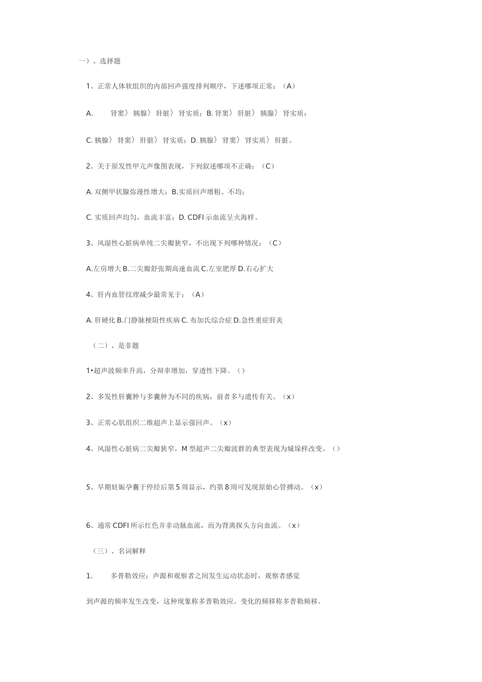 超声诊断试题及答案_第1页