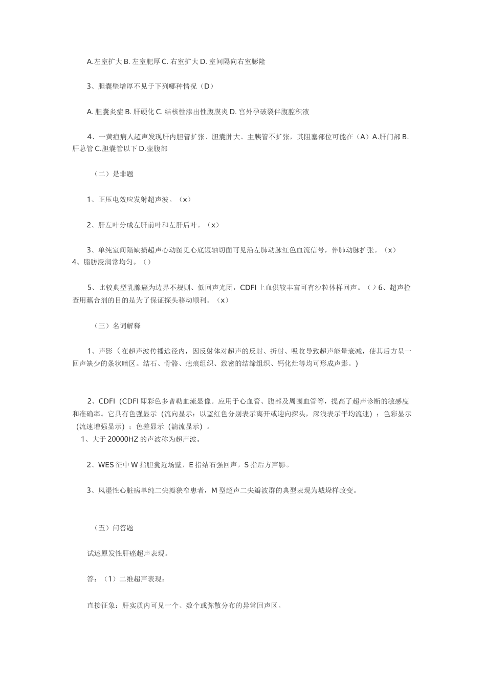 超声诊断试题及答案_第3页