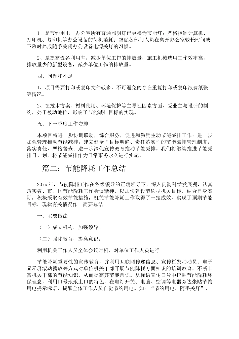 节能降耗的工作总结_第2页