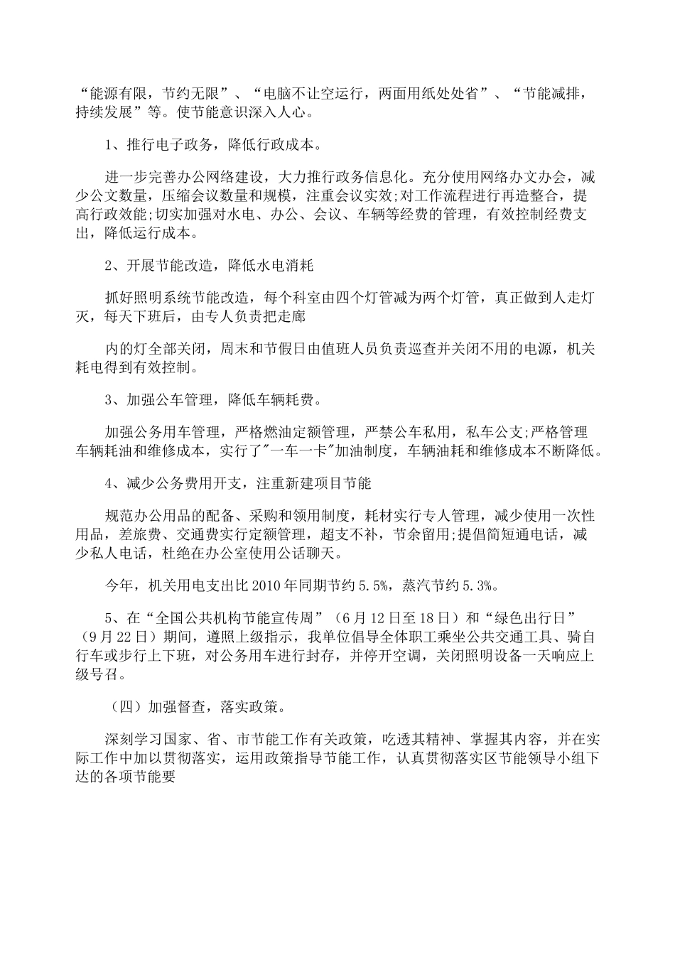 节能降耗的工作总结_第3页