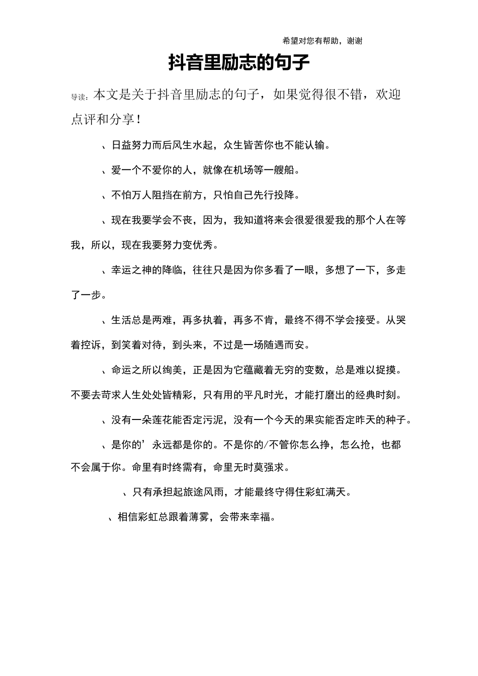 抖音里励志的句子_第1页