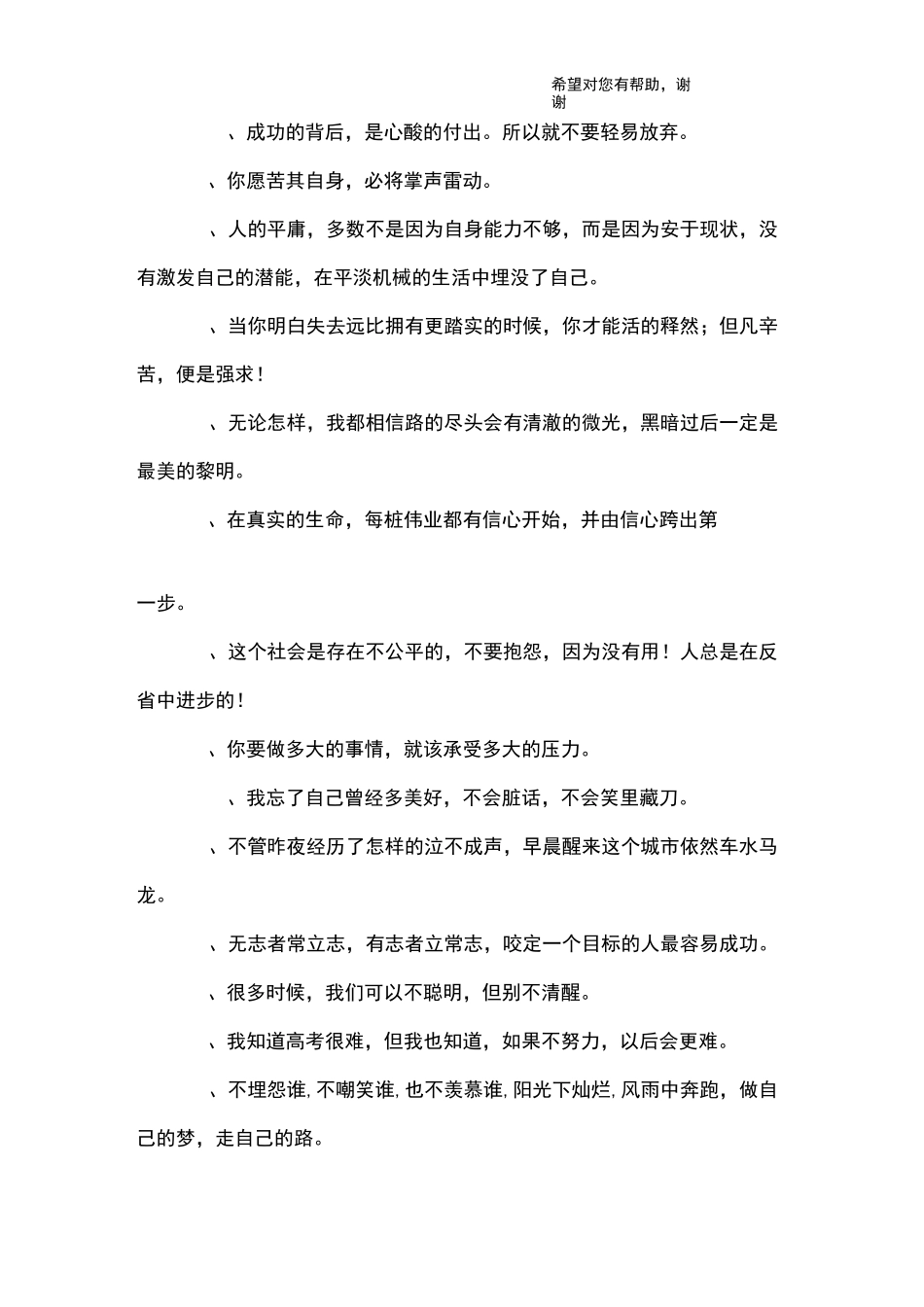 抖音里励志的句子_第3页