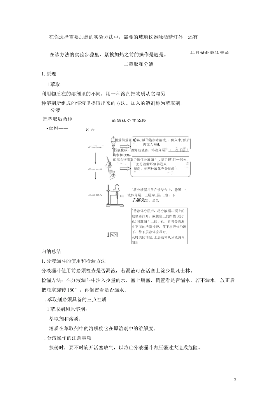 高中化学第1章从实验学化学113蒸馏与萃取学案11._第3页
