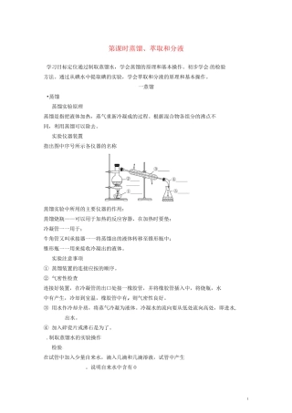 高中化学第1章从实验学化学113蒸馏与萃取学案11.