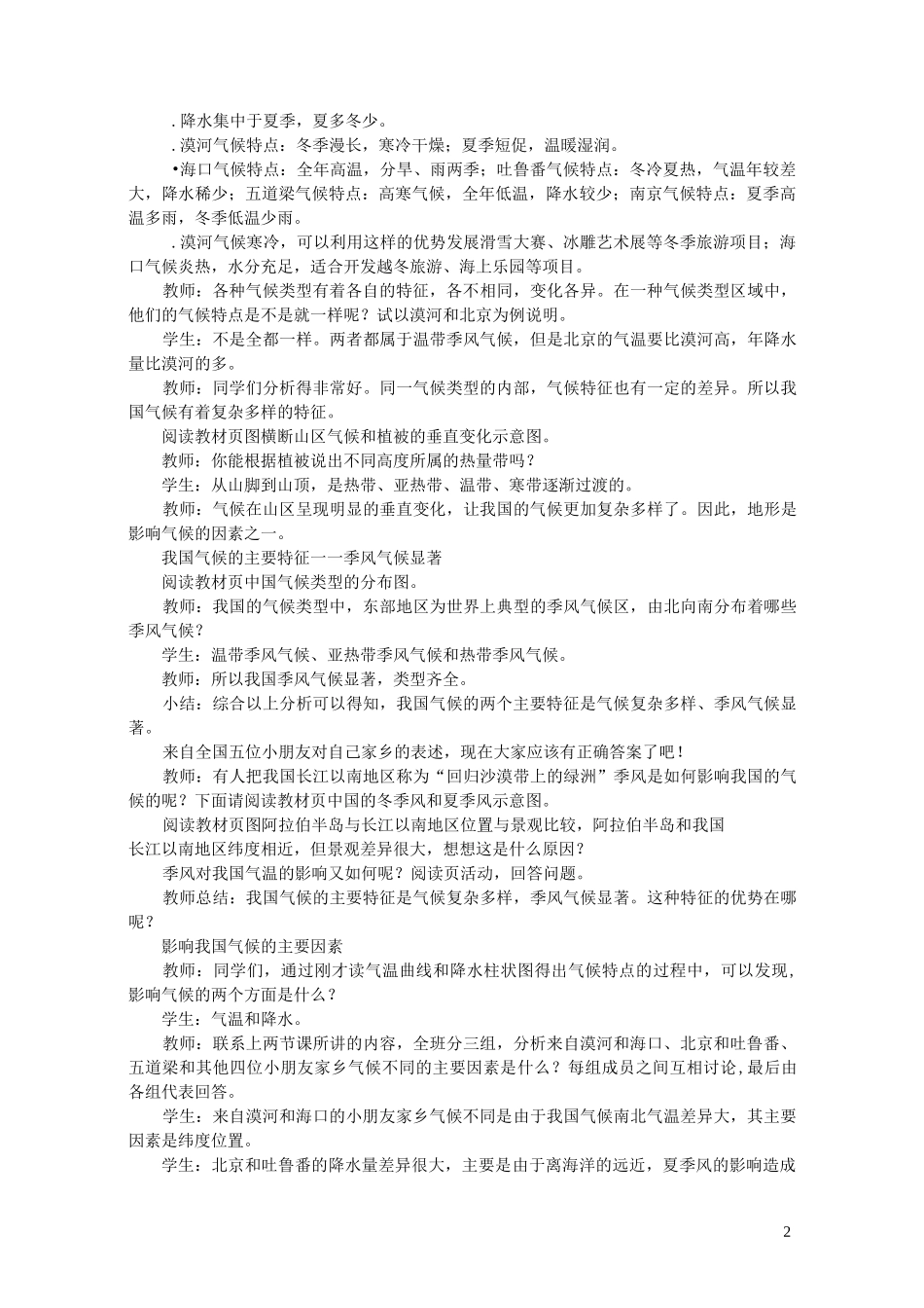 新人教版八年级地理上册第二章第二节气候教案 _第2页