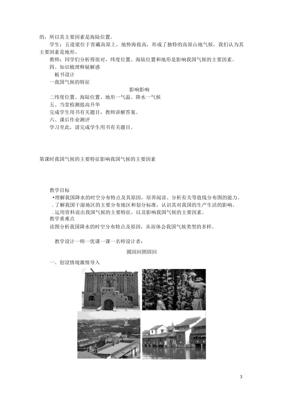 新人教版八年级地理上册第二章第二节气候教案 _第3页