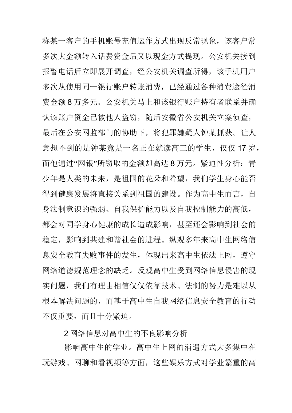 高中生计算机网络信息安全教育_第2页