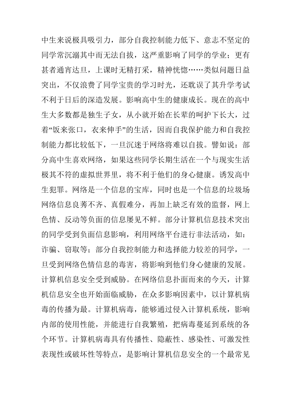 高中生计算机网络信息安全教育_第3页