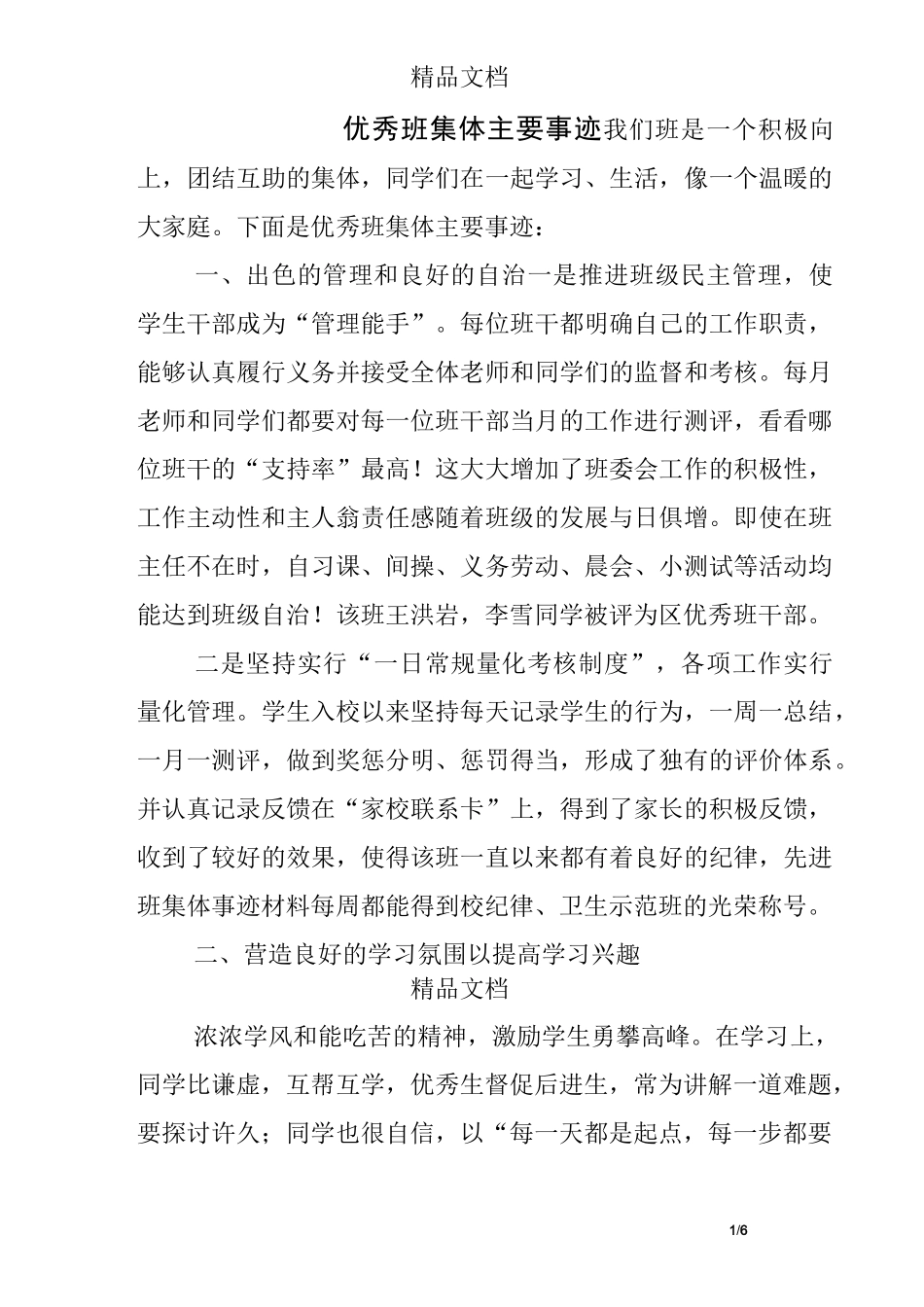 优秀班集体主要事迹_第1页