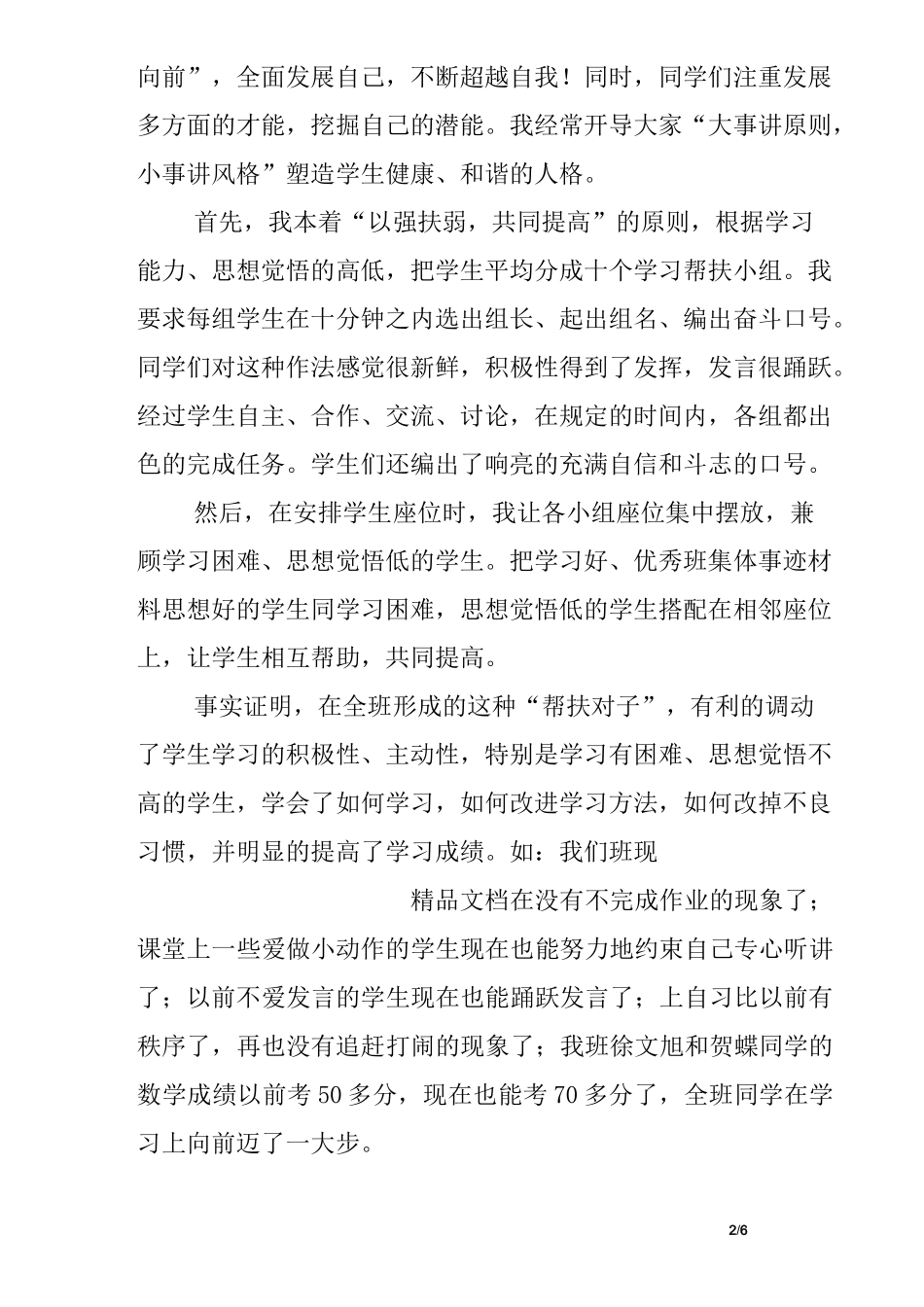 优秀班集体主要事迹_第2页