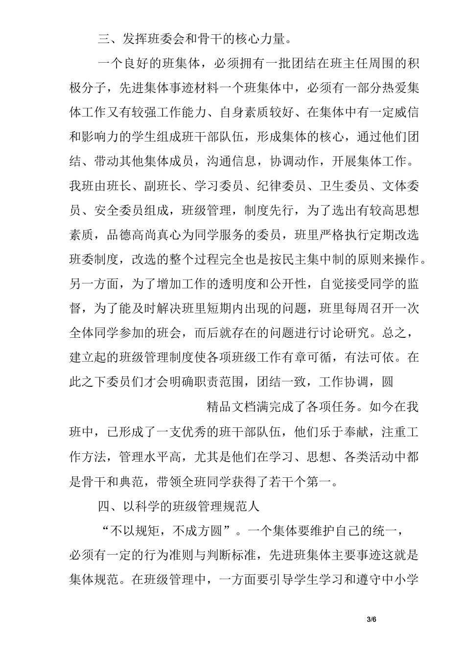 优秀班集体主要事迹_第3页