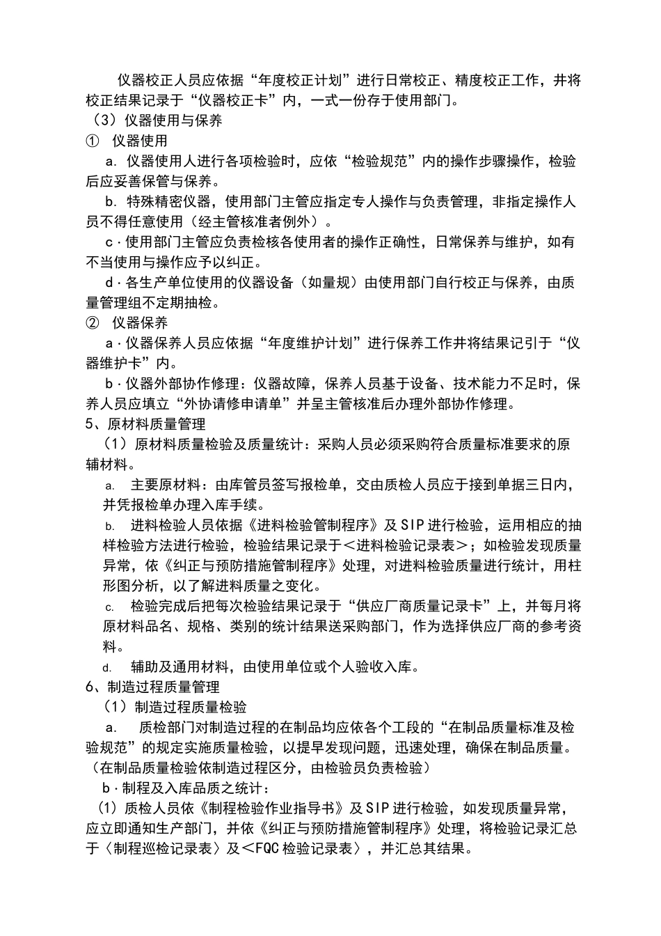 铸造质量管理制度_第2页