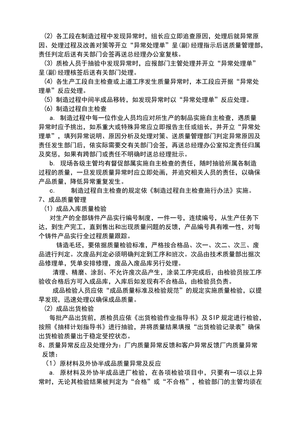 铸造质量管理制度_第3页