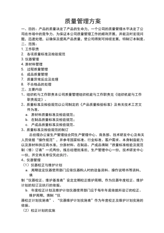 铸造质量管理制度