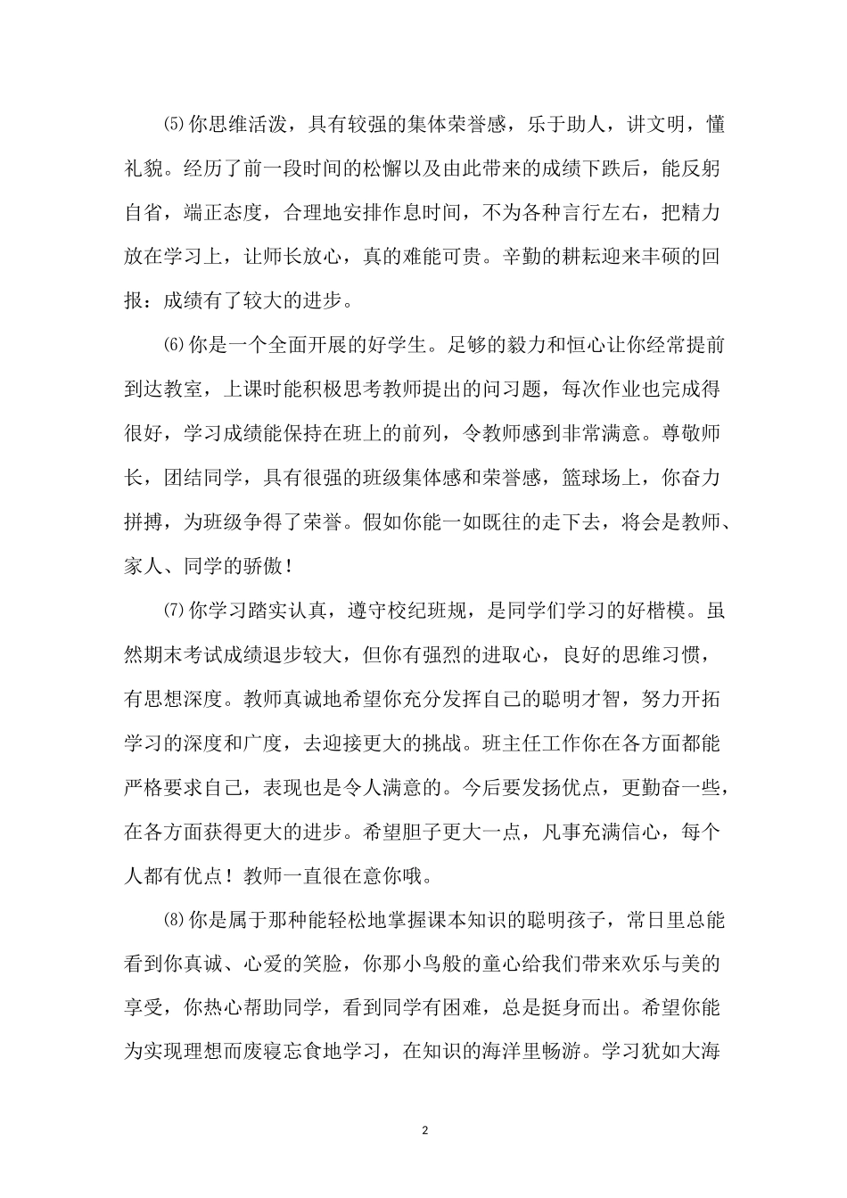 职高学生期末评语50句_第2页