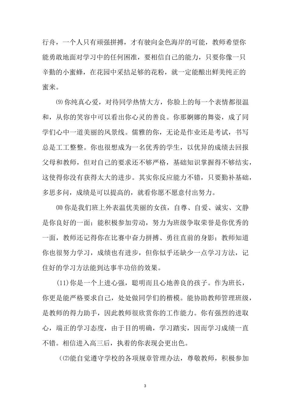 职高学生期末评语50句_第3页