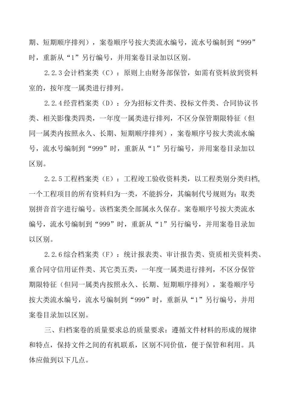 公司档案整理方案_第2页