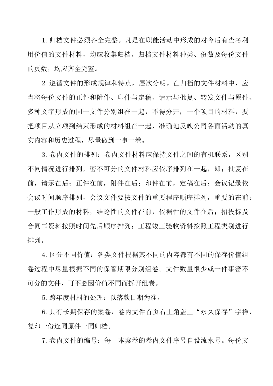公司档案整理方案_第3页