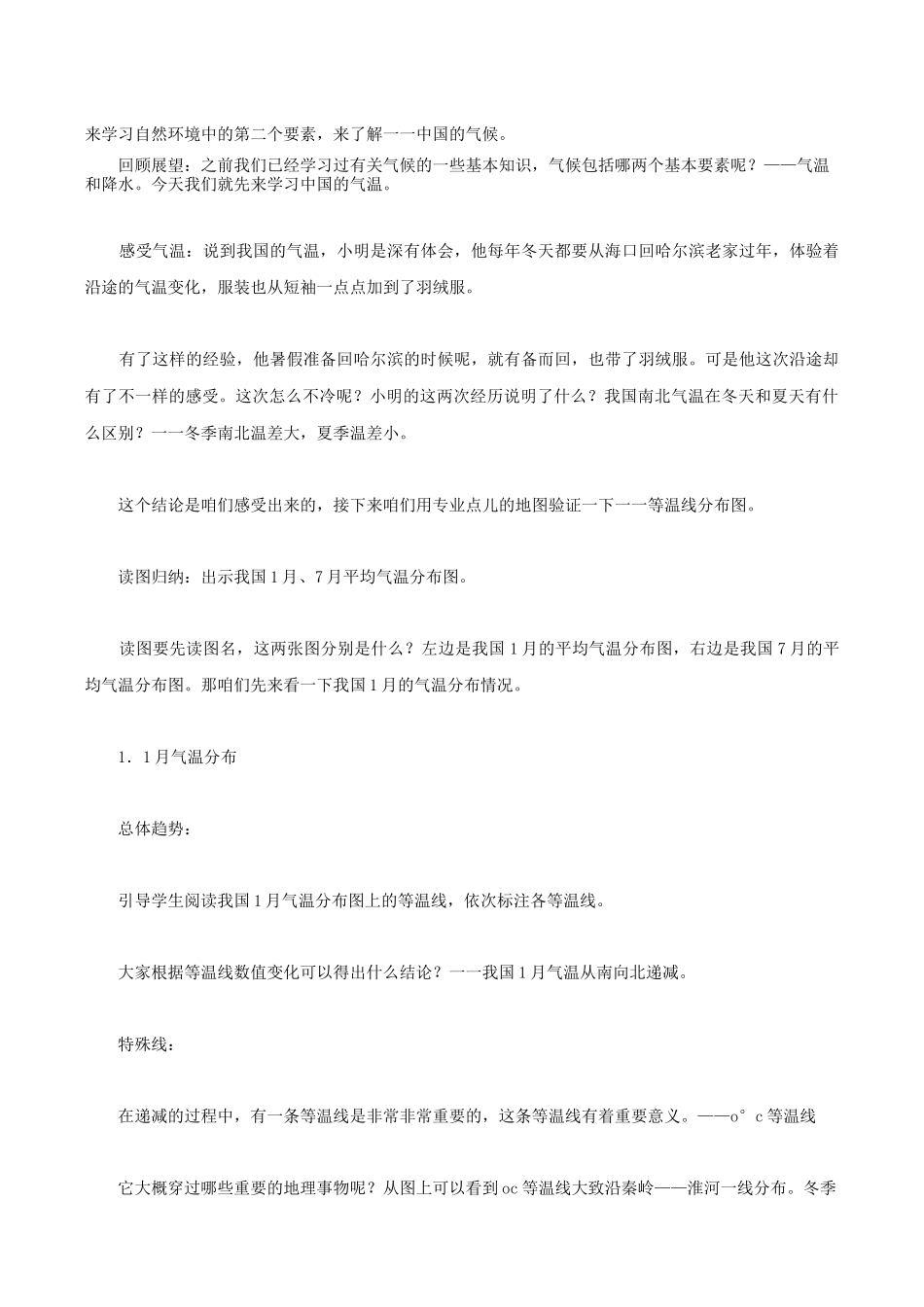 八年级地理上册第二章第二节气候教案_第2页