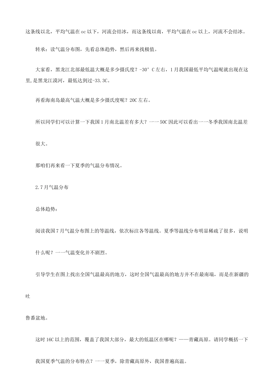 八年级地理上册第二章第二节气候教案_第3页