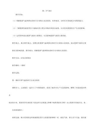 八年级地理上册第二章第二节气候教案
