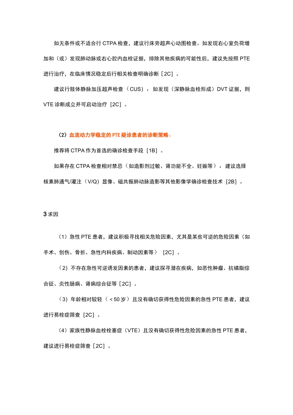 中国血栓性疾病防治指南_第2页