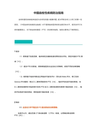 中国血栓性疾病防治指南