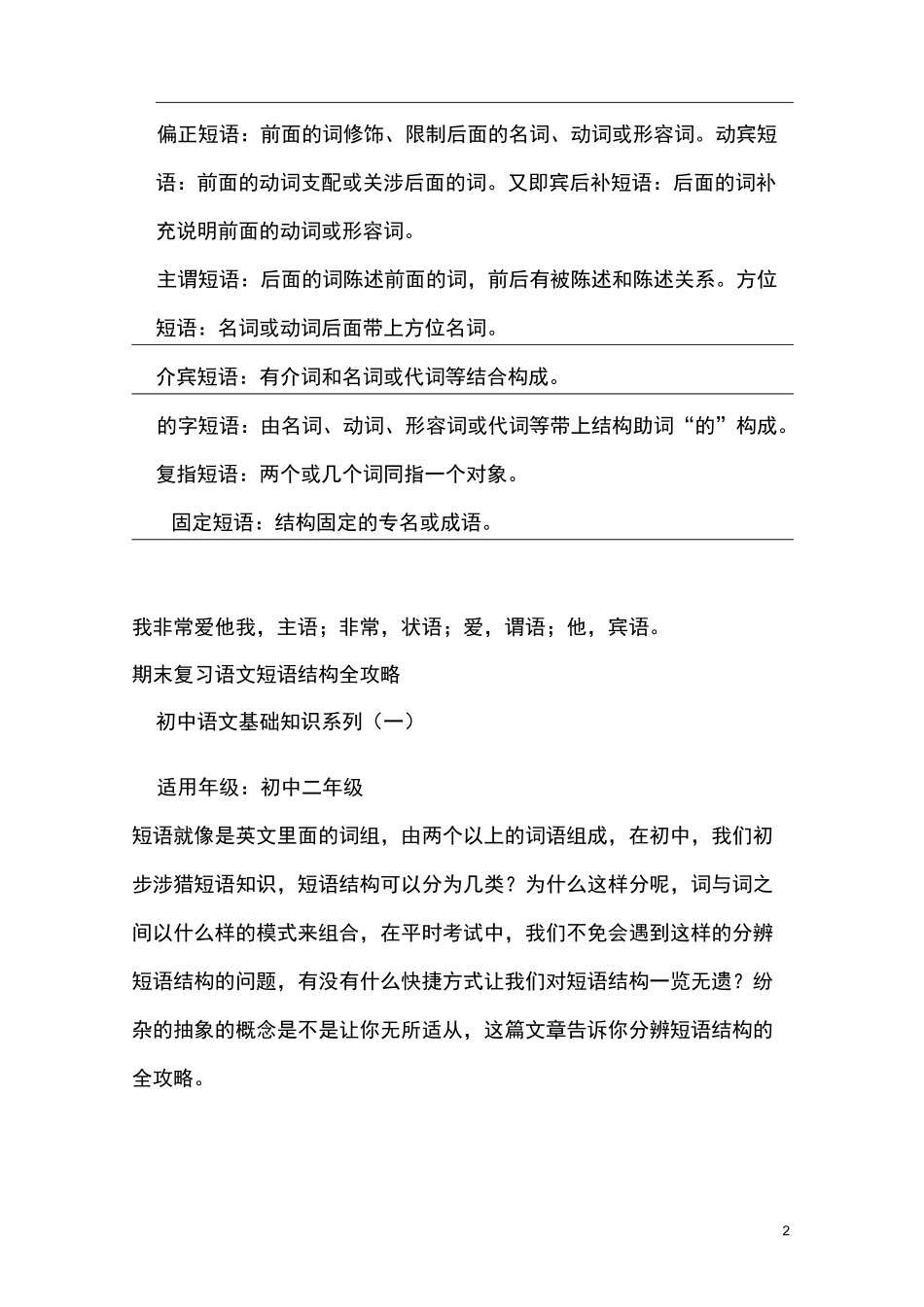 语文五种短语结构_第2页