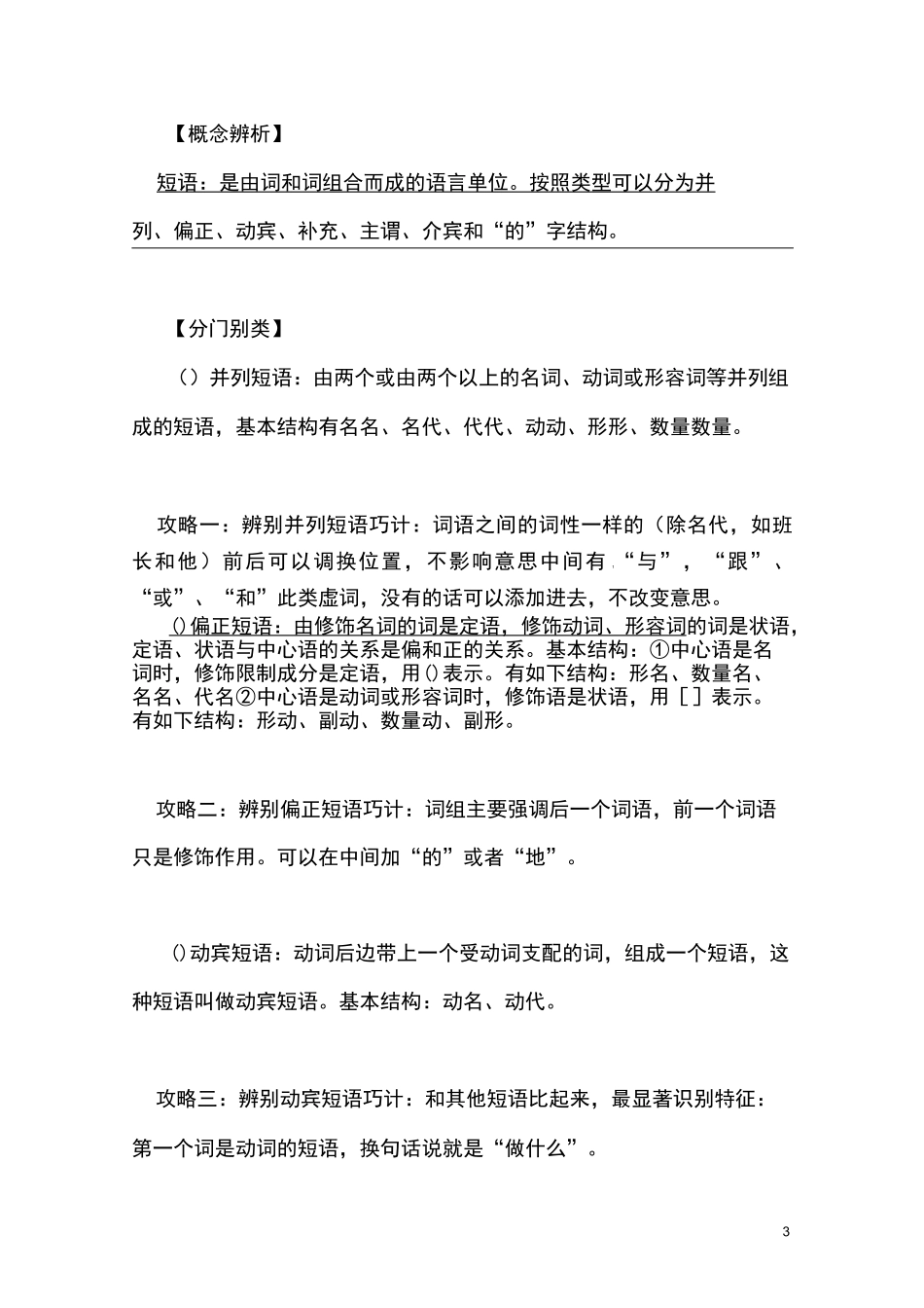 语文五种短语结构_第3页