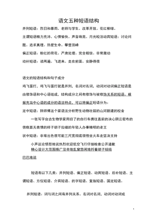 语文五种短语结构