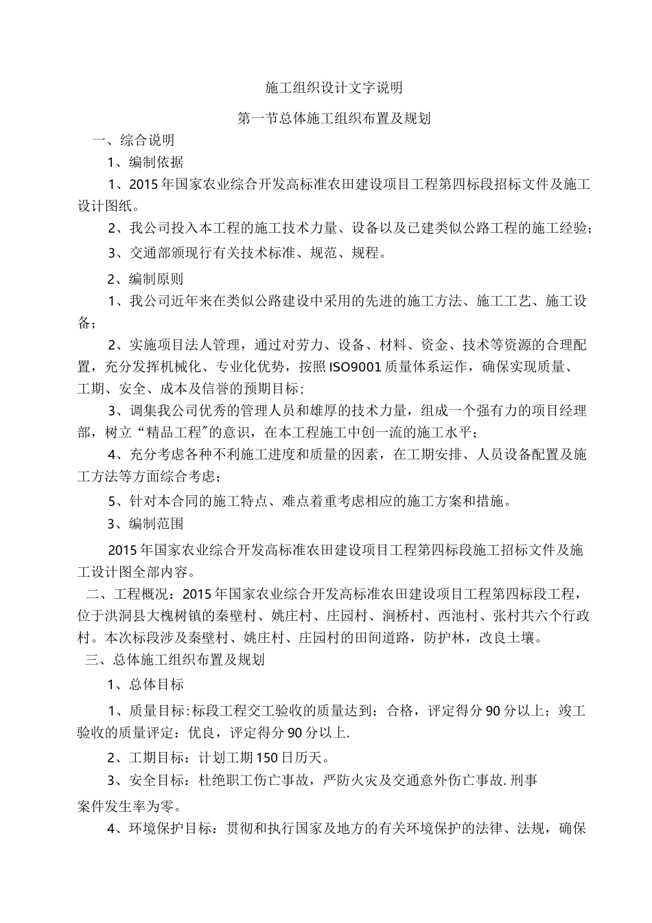 农田改造施工组织设计_第1页