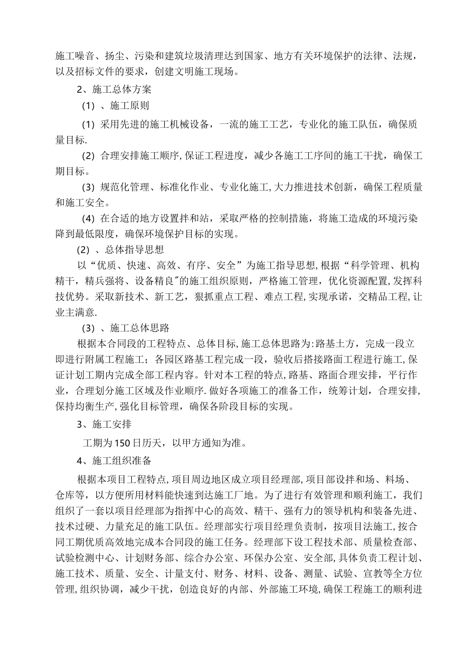 农田改造施工组织设计_第2页