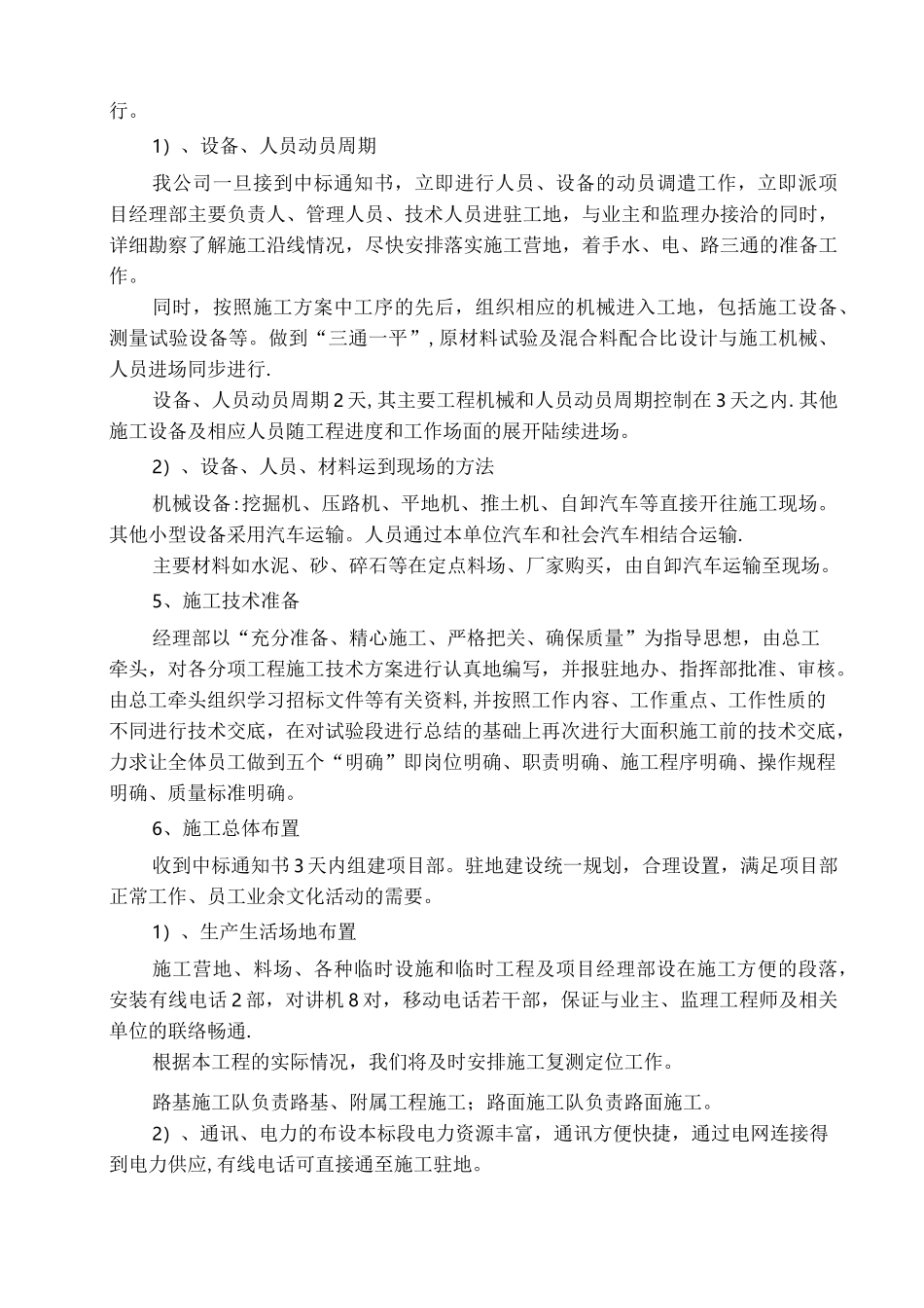 农田改造施工组织设计_第3页