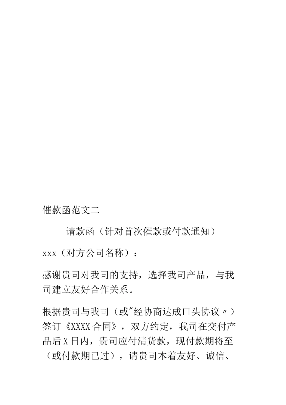 催款函-范本_第3页