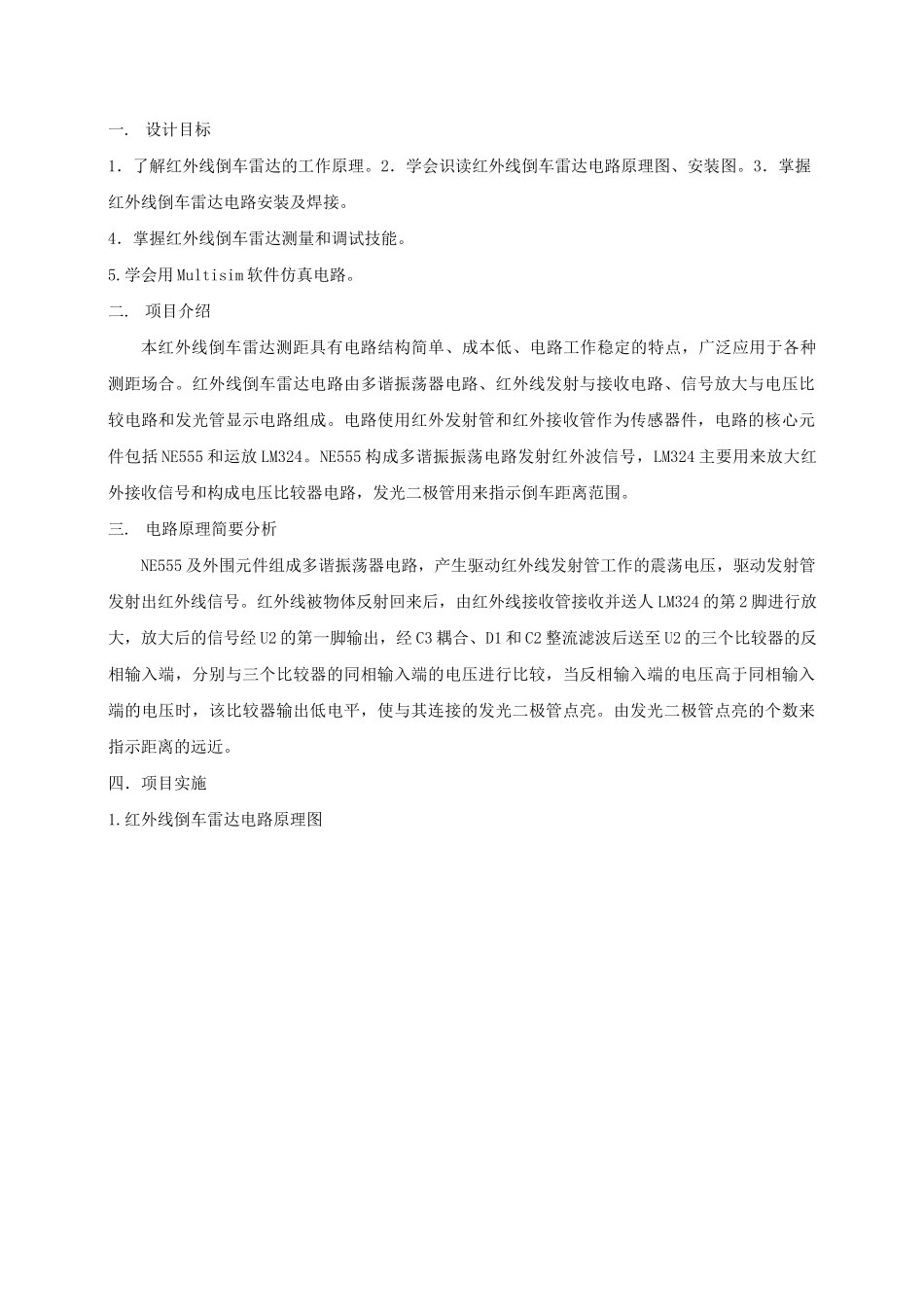 红外线倒车雷达_第2页