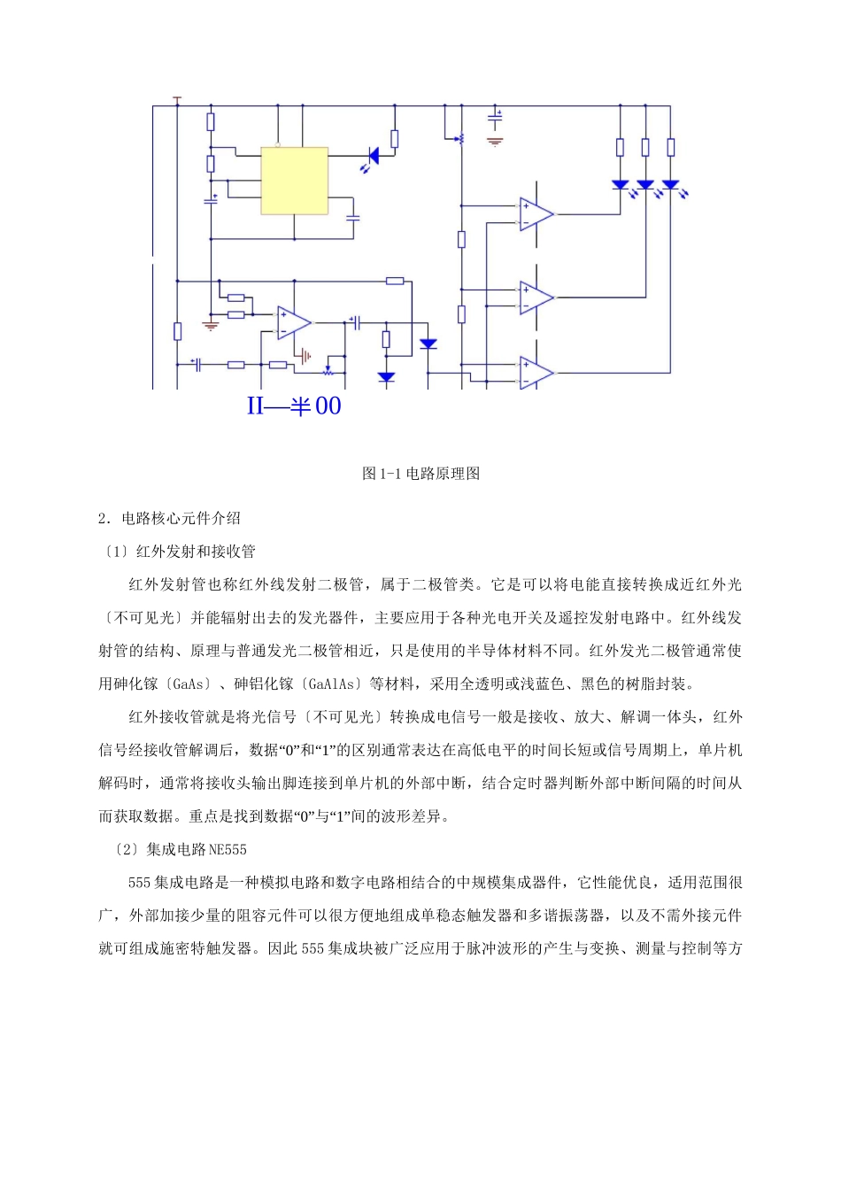 红外线倒车雷达_第3页